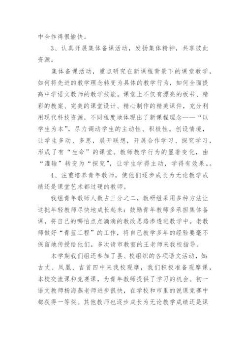 最新初中语文教研组工作总结_2.docx