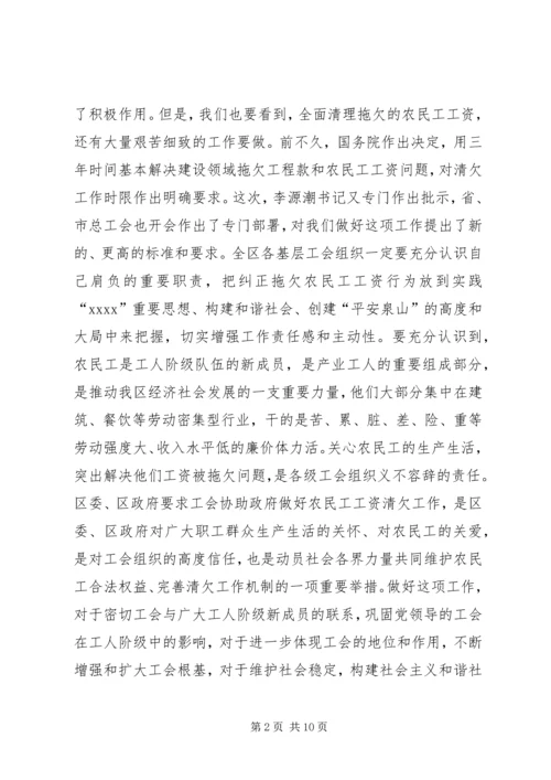 农民工清欠讲话2篇 (2).docx