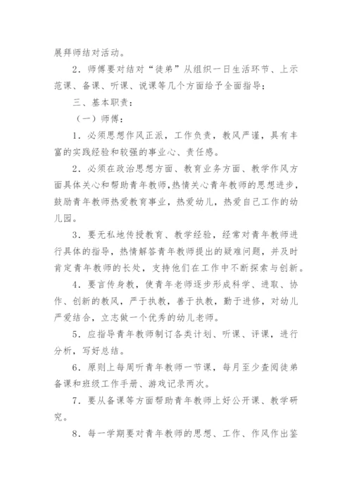 学校青蓝工程师徒结对方案.docx