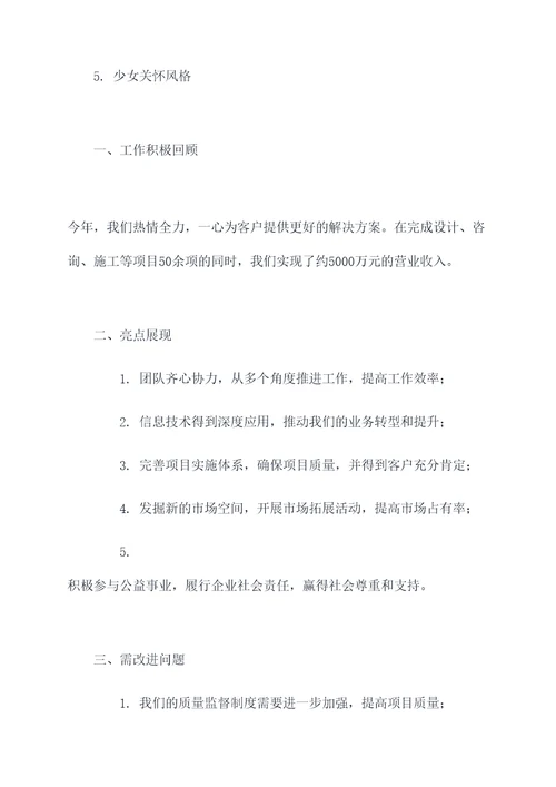 建筑企业工作总结提纲