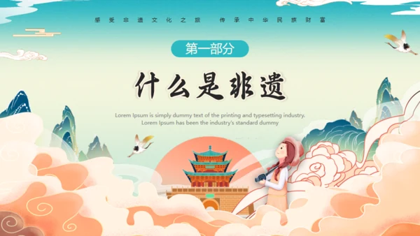 我是非遗文化传承人通用PPT模板