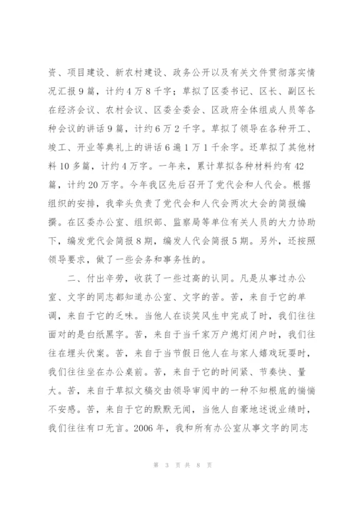 年终村文书个人工作总结精品范文.docx