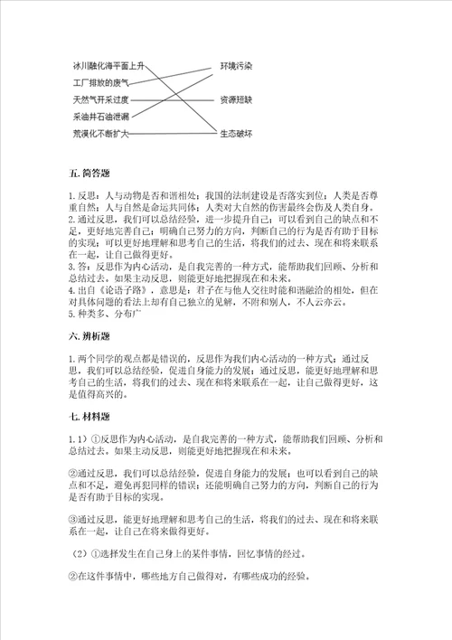 六年级下册道德与法治期中测试卷带答案（基础题）