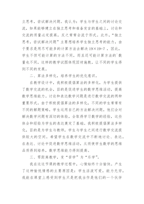 两位数乘两位数教学设计_1.docx