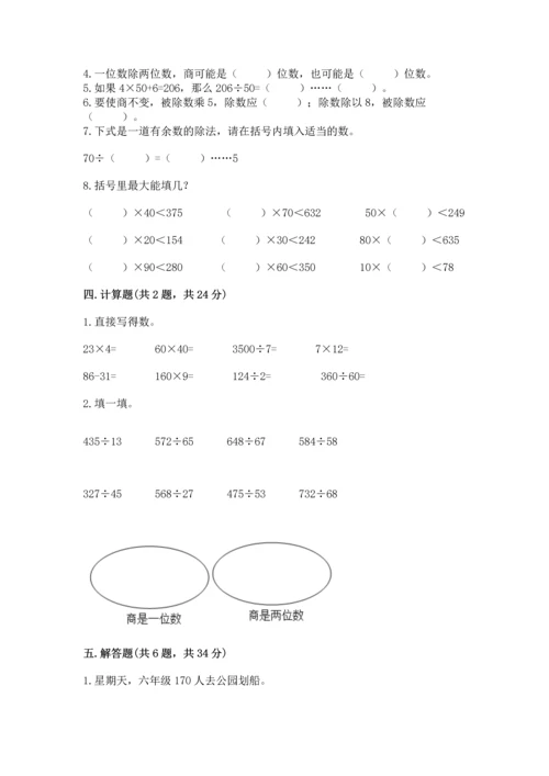 北京版四年级上册数学第六单元 除法 测试卷精品【各地真题】.docx