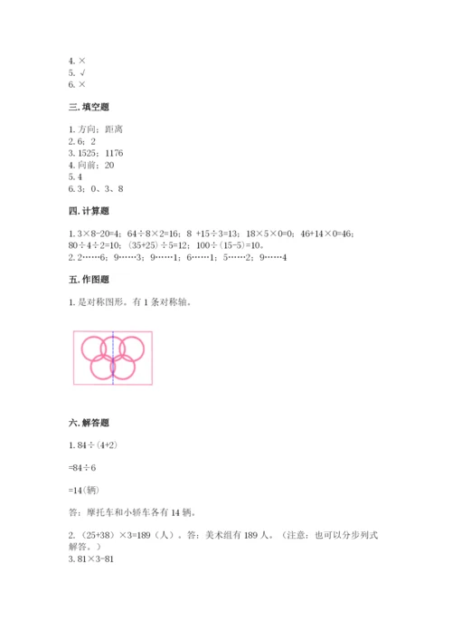 苏教版数学三年级上册期末测试卷及答案【夺冠系列】.docx