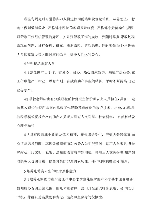 产房临床带教体会