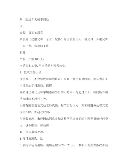 精编之幼儿园教师请假制度.docx