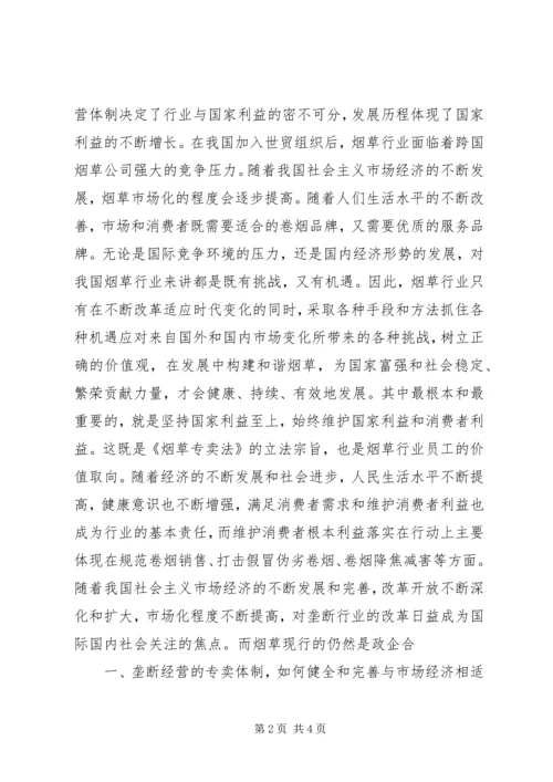 学习两个维护心得体会[烟草] (4).docx