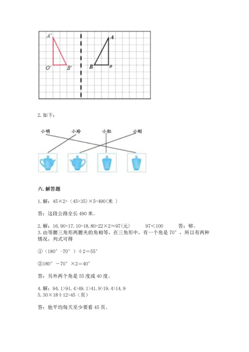 人教版四年级下册数学期末测试卷有精品答案.docx