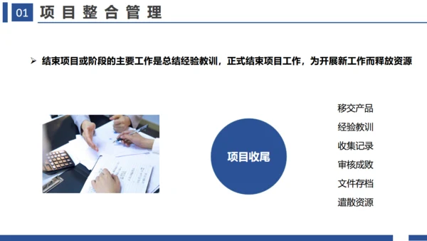 项目管理十大知识领域通用PPT模板