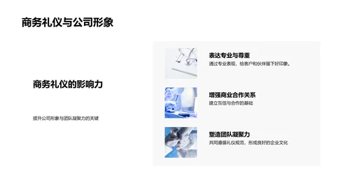 生物医疗商务礼仪讲座