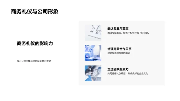 生物医疗商务礼仪讲座