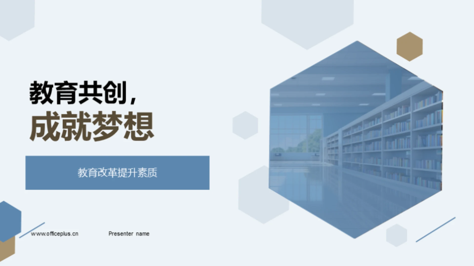 教育共创,成就梦想