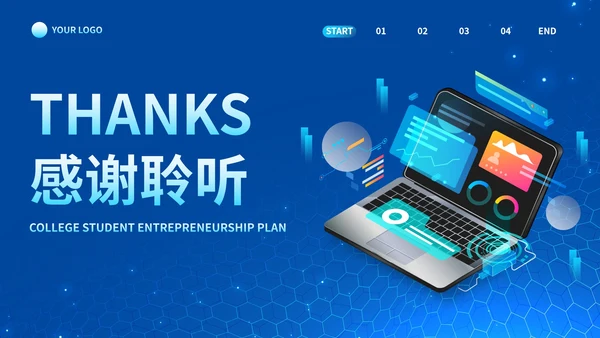 高级商务科技风大学生创业计划PPT模板
