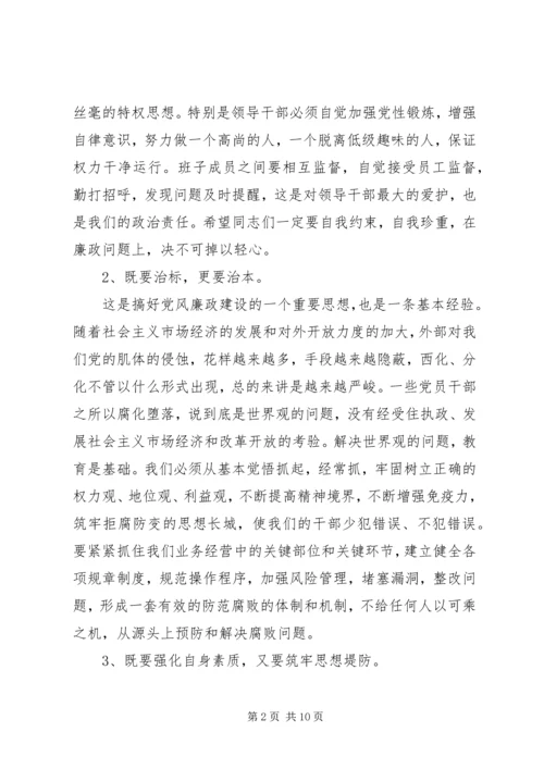 银行廉政教育党课讲稿.docx