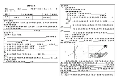 第四章第4节光的折射导学案