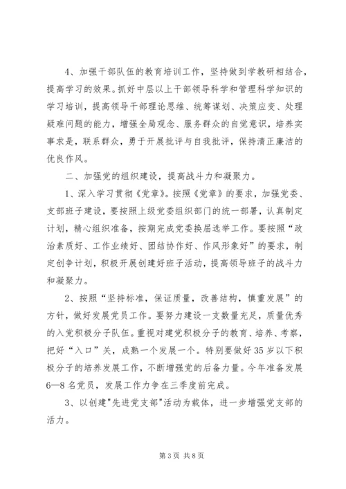 人民医院党委工作计划.docx