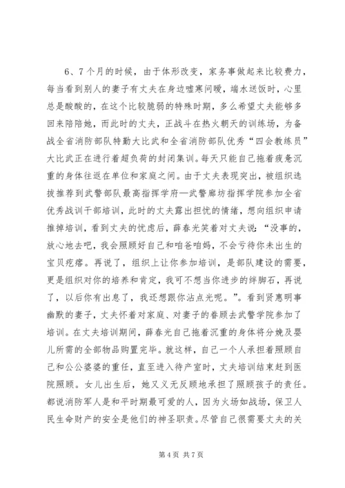 先进军嫂事迹材料 (3).docx