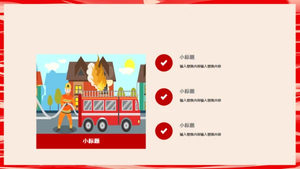 红色卡通消防安全日活动宣传通用PPT模板