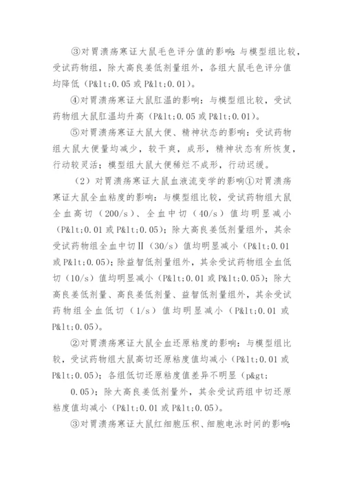 护理胃溃疡的毕业论文答辩.docx