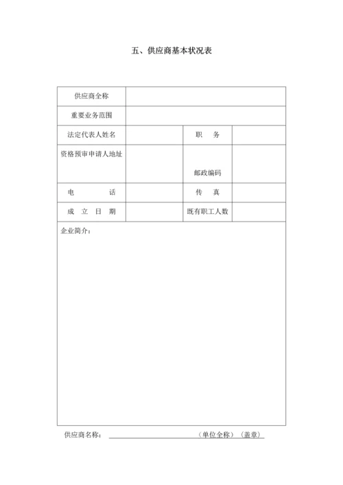 车辆采购投标书.docx