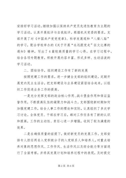 人事处党支部事迹材料.docx