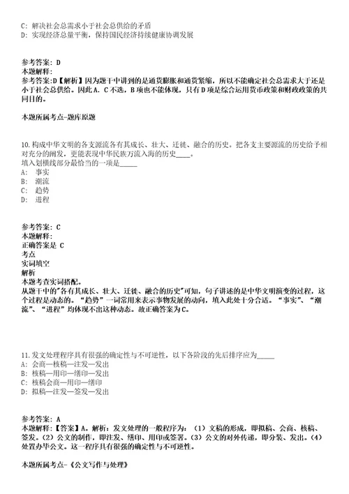 四川2021年11月四川金阳县事业单位招聘延长模拟题第25期带答案详解