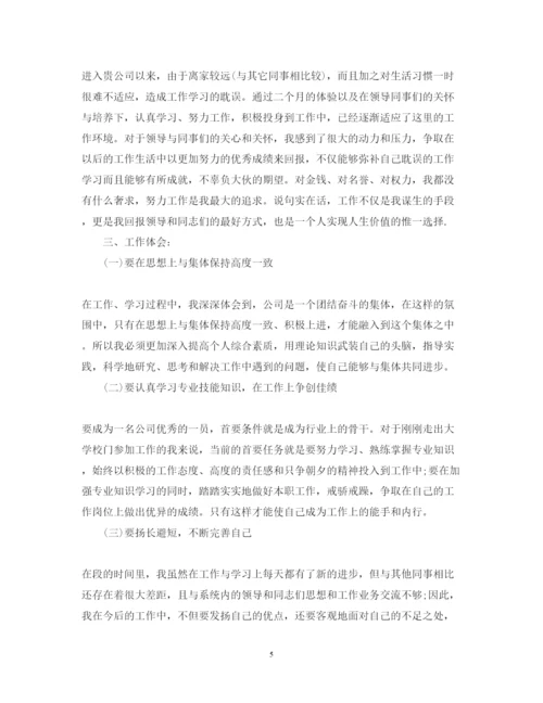 精编转正述职报告800字范文.docx