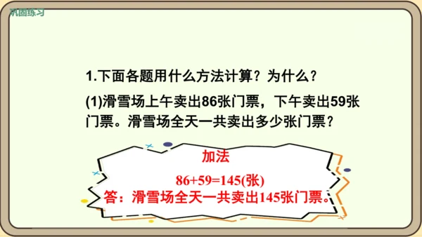 人教版数学四年级下册1.2    练习一课件(共20张PPT)