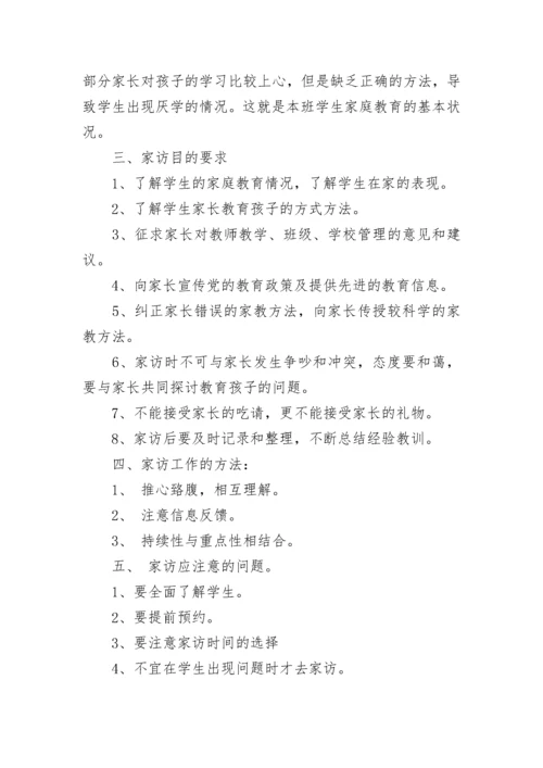 学校家访工作方案范本5篇.docx