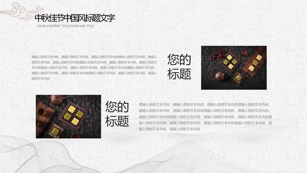 中国传统文化中秋节月饼主题班会PPT模板