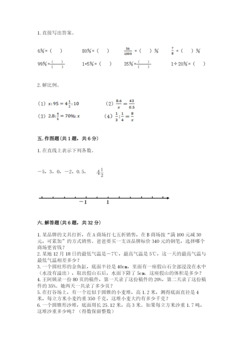 人教版六年级下册数学期末测试卷及答案【必刷】.docx