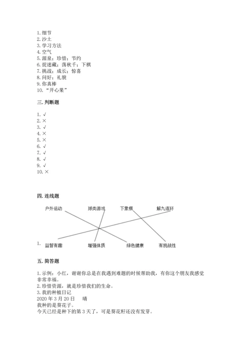 部编版二年级下册道德与法治 期末考试试卷附答案【轻巧夺冠】.docx