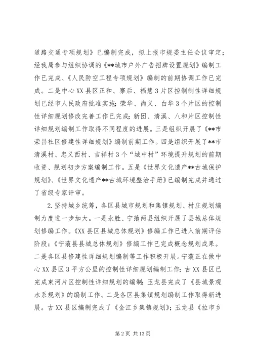 市规划局工作总结及工作计划.docx