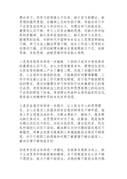 领导班子党史学习教育专题民主生活会个人对照检查材料.docx