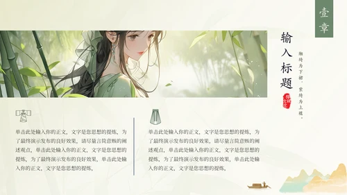 动漫风汉服文化通用PPT模板