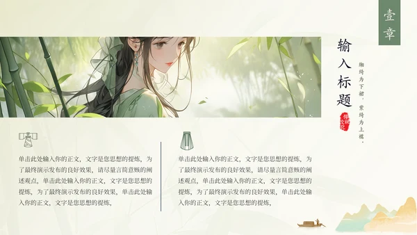 动漫风汉服文化通用PPT模板