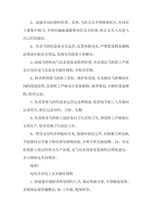 2022年高炉电仪主任岗位职责