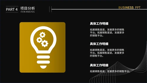 黑色简约线条创业计划书通用PPT模板