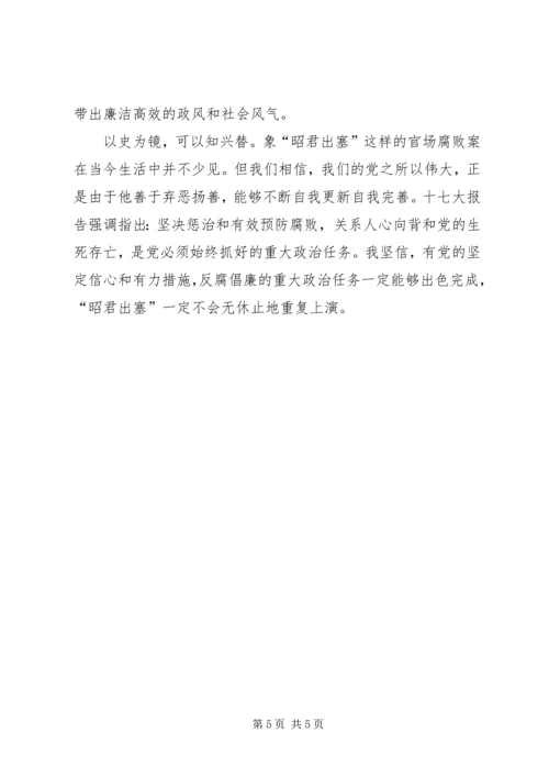 学习十七大报告有感.docx