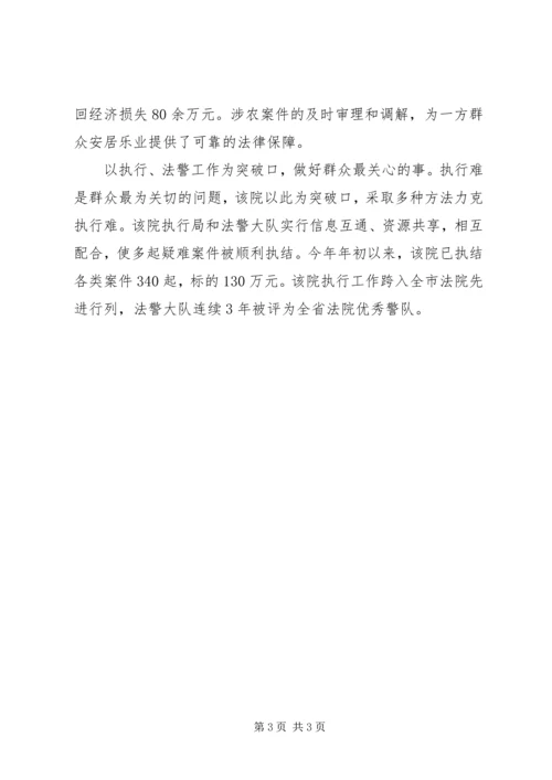 优秀基层法院先进材料 (2).docx