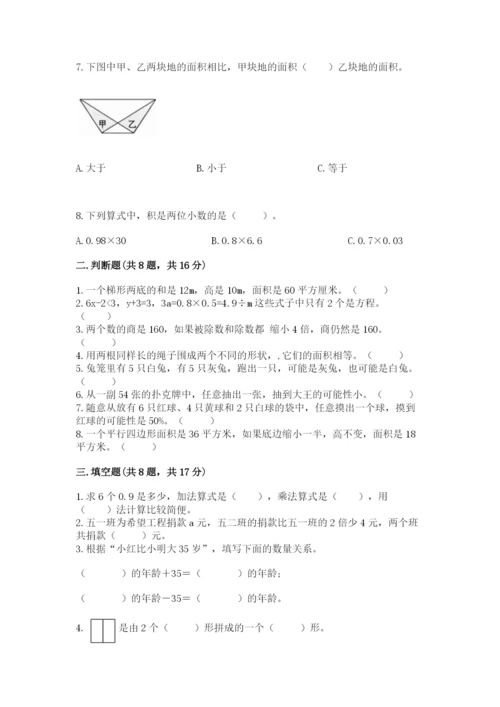 小学五年级上册数学期末考试试卷及完整答案【必刷】.docx