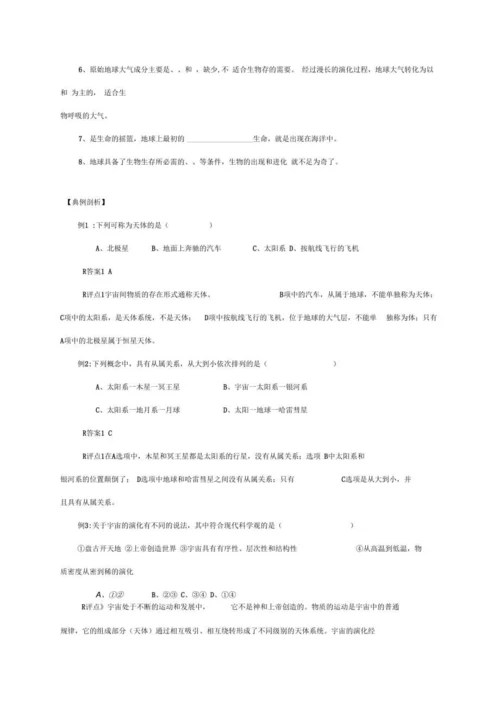 地理必修1中图版1.1地球在宇宙中教案