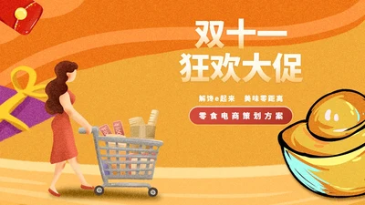 黄色插画风零食电商策划方案PPT模板