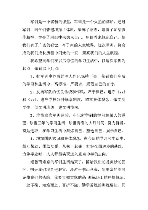 军训结束教官致辞
