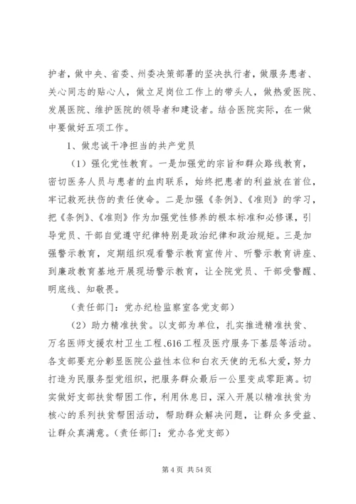 镇卫生院两学一做实施方案6篇.docx