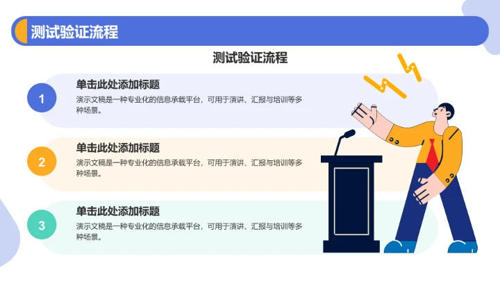 产品升级发布PPT模板