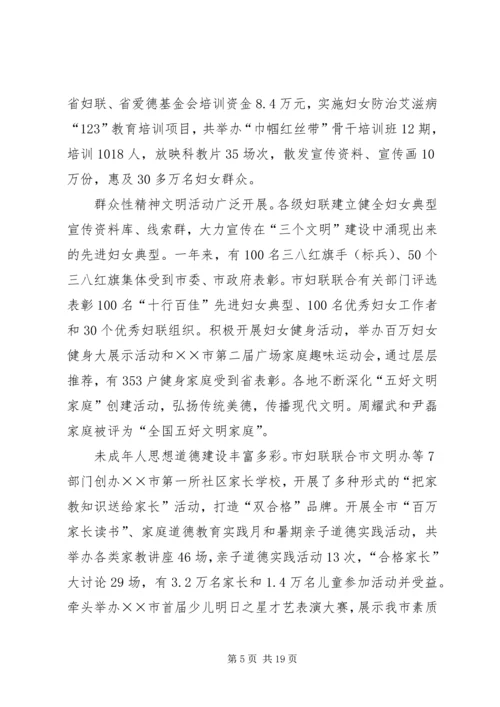 在市妇联会议上的工作报告 (4).docx