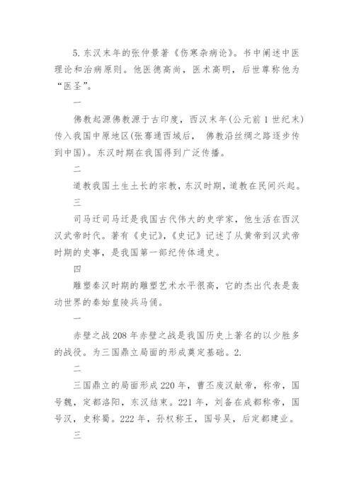 初一历史上册知识点总结+复习提纲.docx